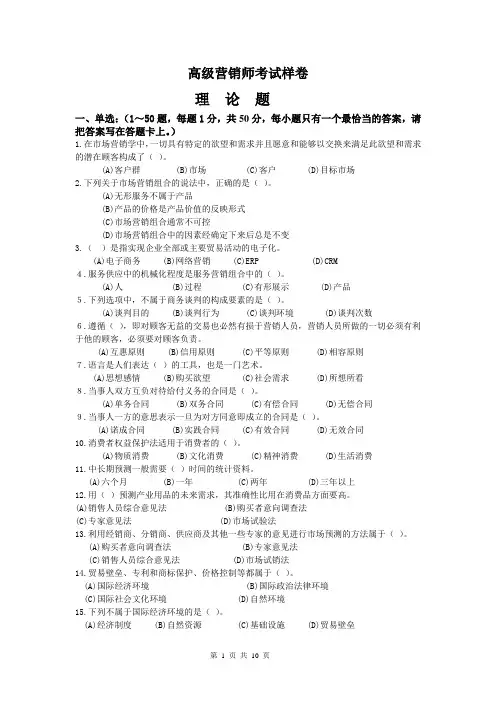 高级营销师考试样卷