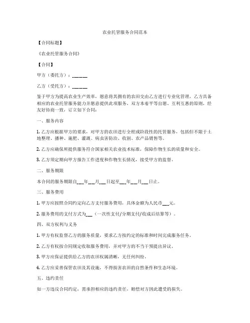 农业托管服务合同范本