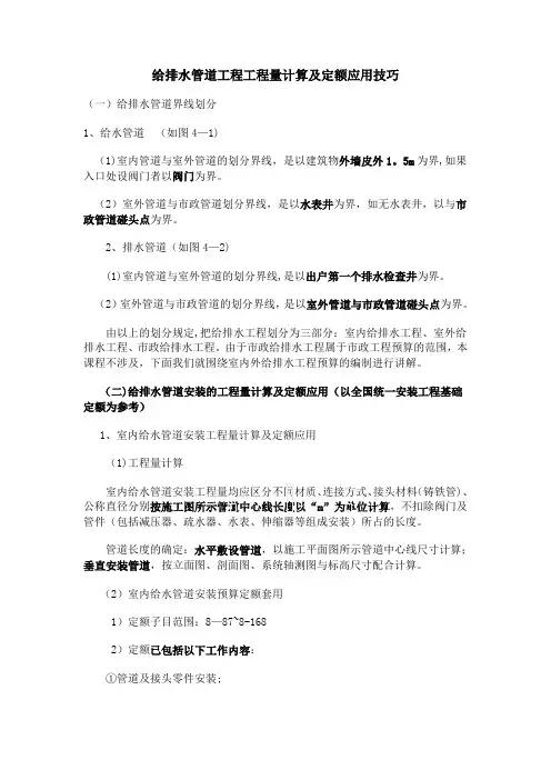 给排水管道工程工程量计算及定额应用技巧