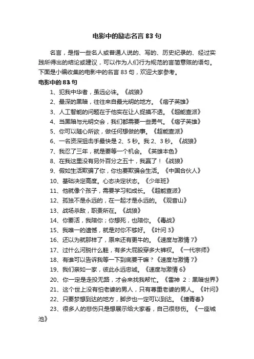 电影中的励志名言83句