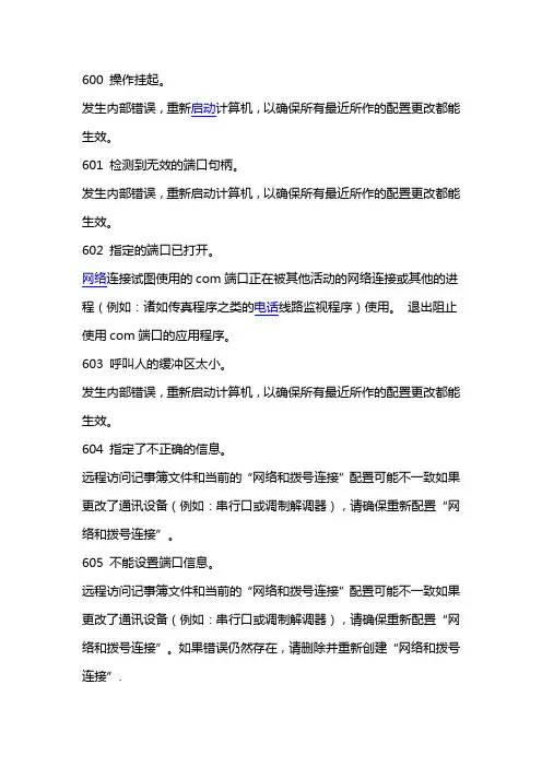 网络常见错误代码及解决办法