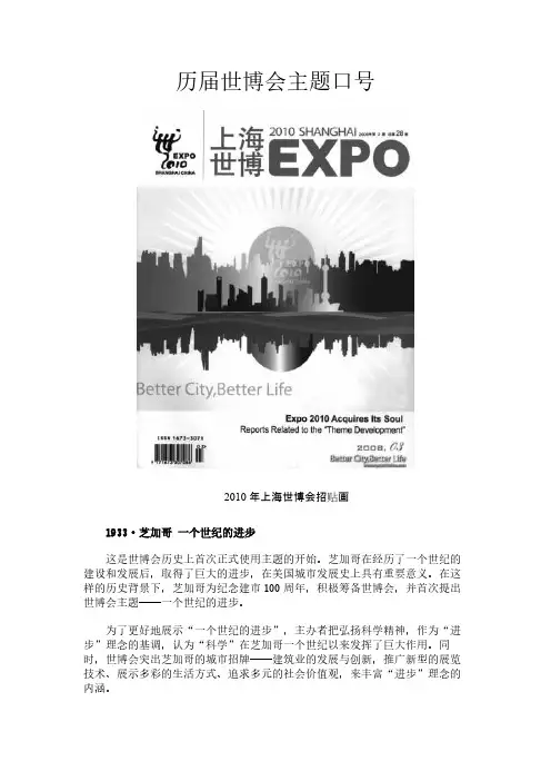 历届世博会主题口号mSscU3