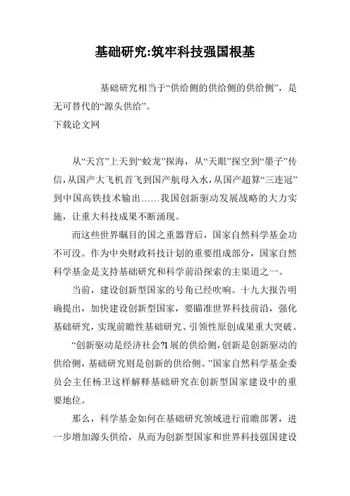 基础研究-筑牢科技强国根基