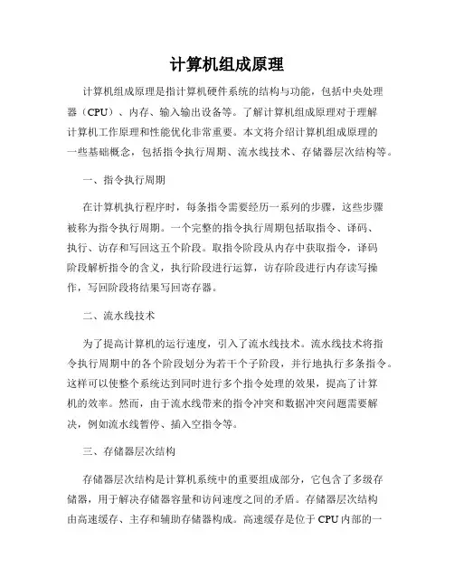 计算机组成原理