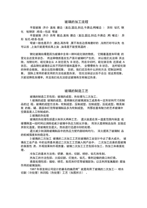 (完整word版)热弯玻璃