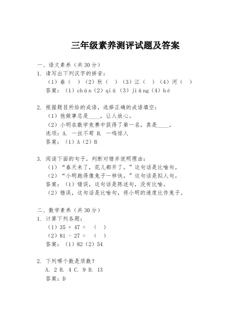 三年级素养测评试题及答案