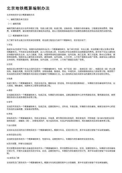 北京地铁概算编制办法