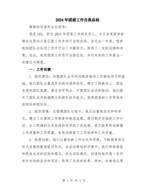 2024年团委工作自我总结