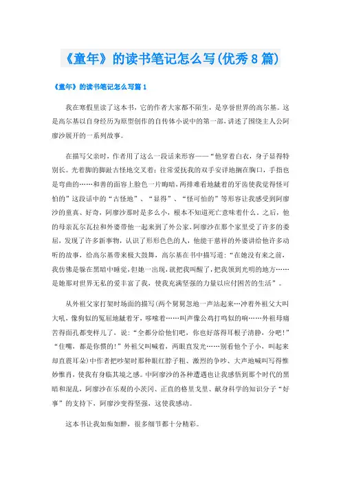 《童年》的读书笔记怎么写(优秀8篇)