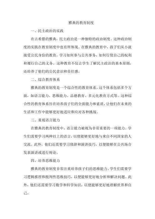 雅典的教育制度