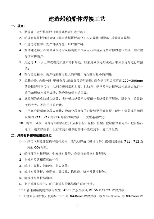 (完整版)建造船舶船体焊接工艺