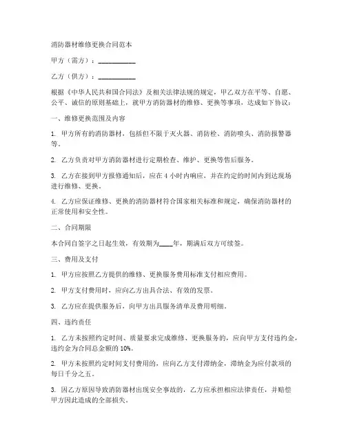 消防器材维修更换合同范本