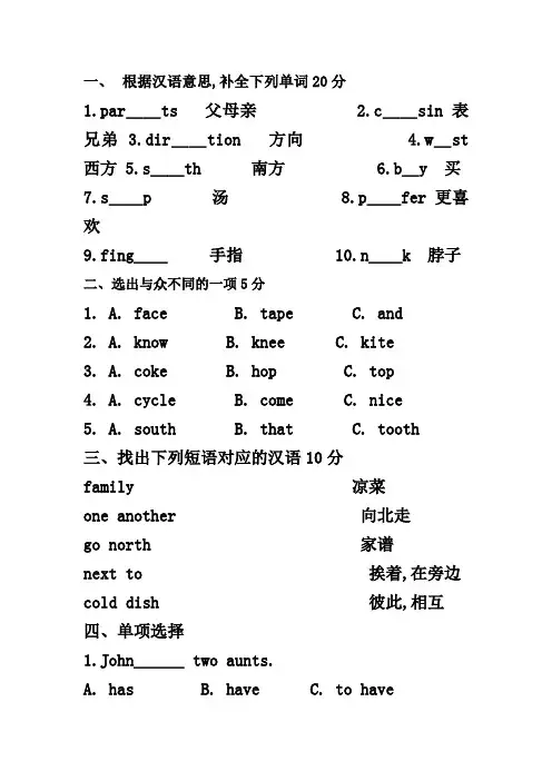 湘鲁版六年级考试题