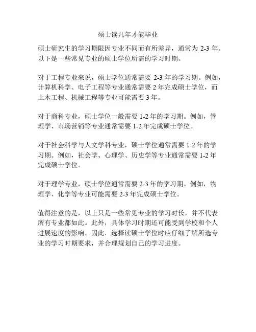 硕士读几年才能毕业