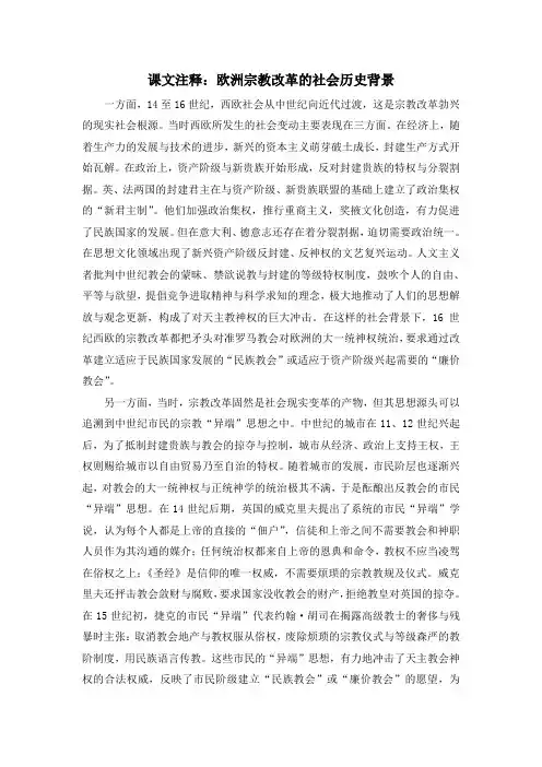 人教版高中历史选修1 5.1原始资料：欧洲宗教改革的社会历史背景
