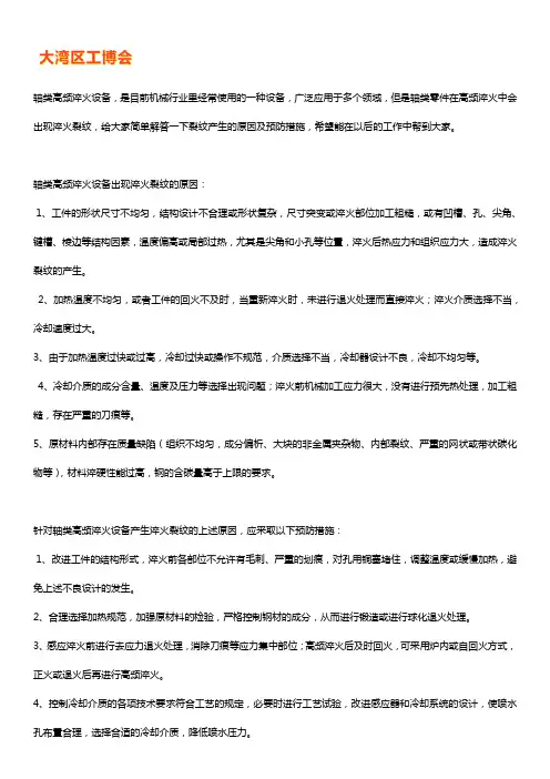 淬火时出现裂纹的原因及解决方法