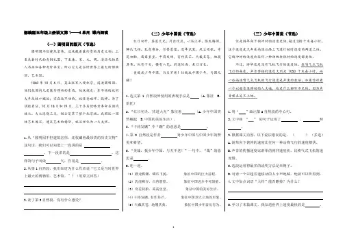 部编版 五年级上册 课内阅读(1-4)