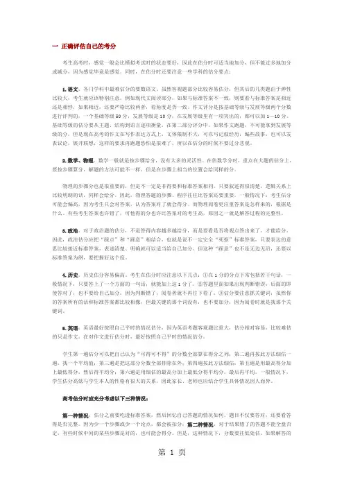 2019高考志愿填报指南及专业选择5页word文档