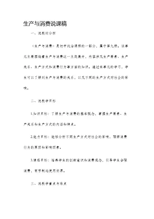 生产与消费说课稿