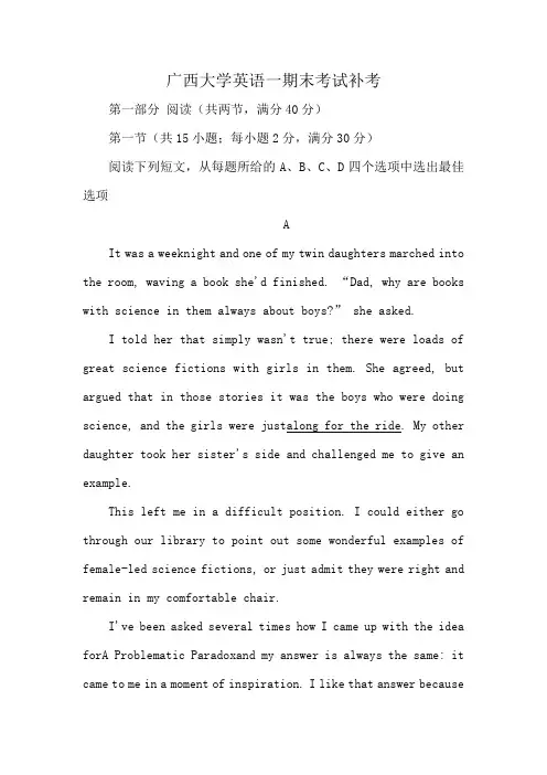 广西大学英语一期末考试补考