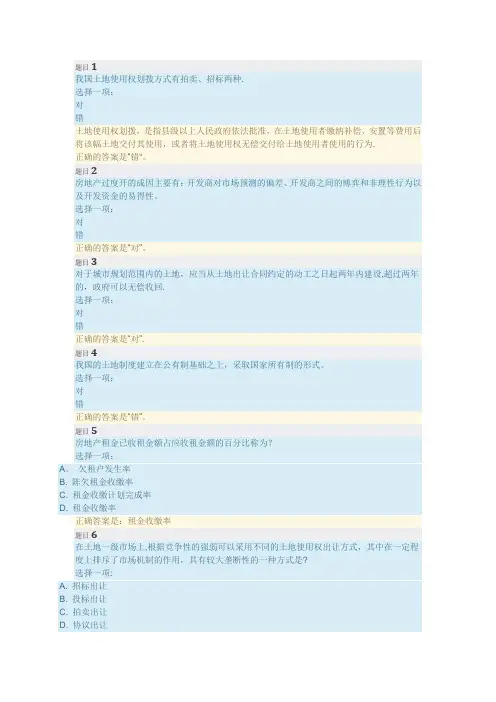 房地产经营与管理