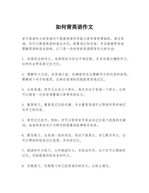 如何背英语作文