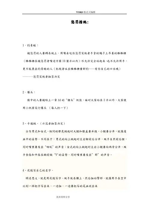 活动小游戏惩罚措施
