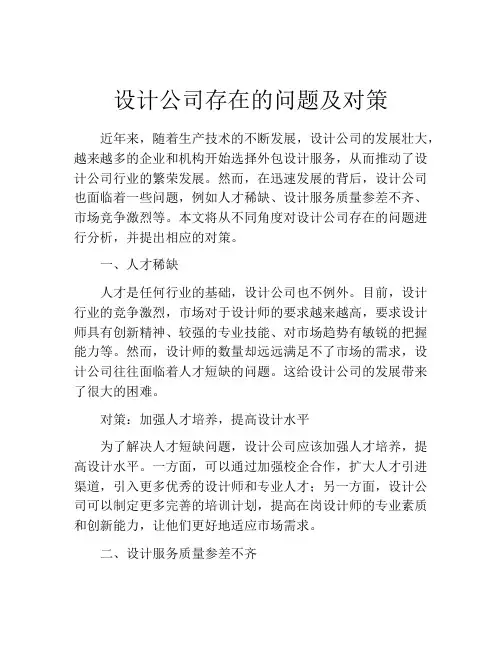 设计公司存在的问题及对策