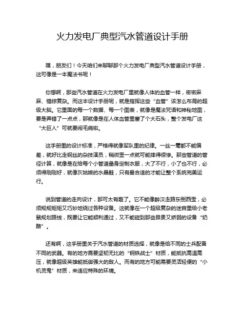 火力发电厂典型汽水管道设计手册
