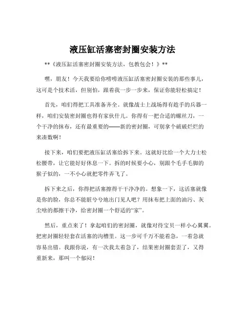 液压缸活塞密封圈安装方法