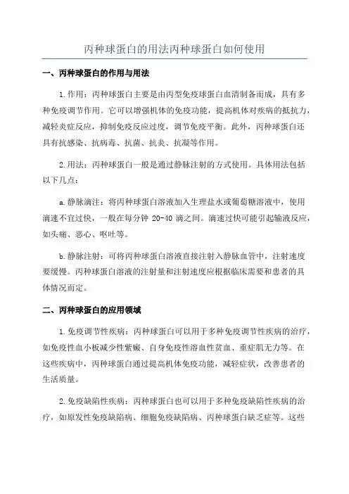 丙种球蛋白的用法丙种球蛋白如何使用