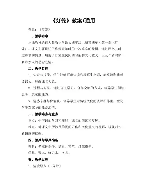《灯笼》教案(通用
