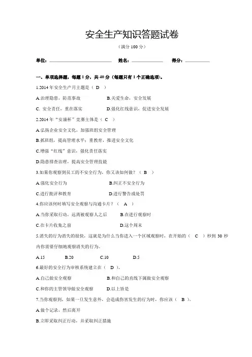 安全生产知识答题试卷