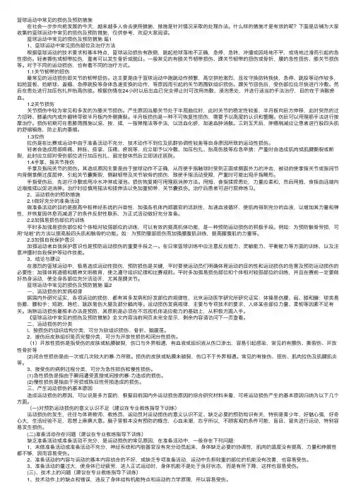 篮球运动中常见的损伤及预防措施