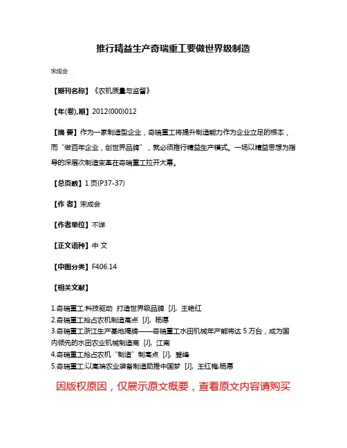 推行精益生产奇瑞重工要做世界级制造