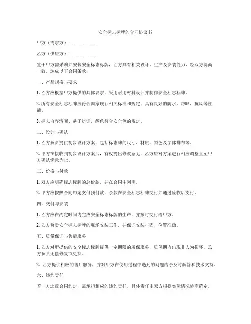 安全标志标牌的合同协议书