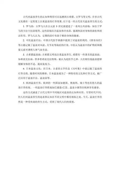 古代有关温泉养生的方式