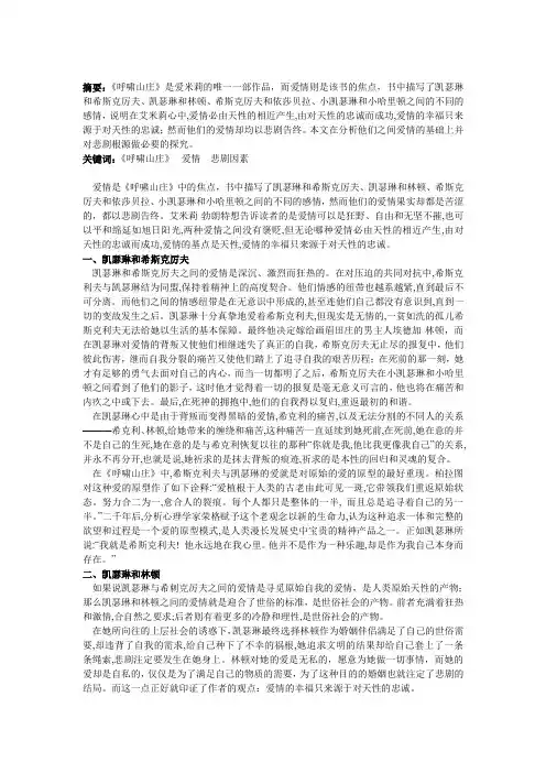 呼啸山庄爱情悲剧的根源资料