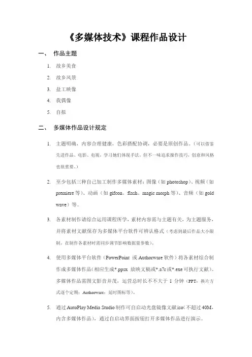 多媒体技术大作业样本