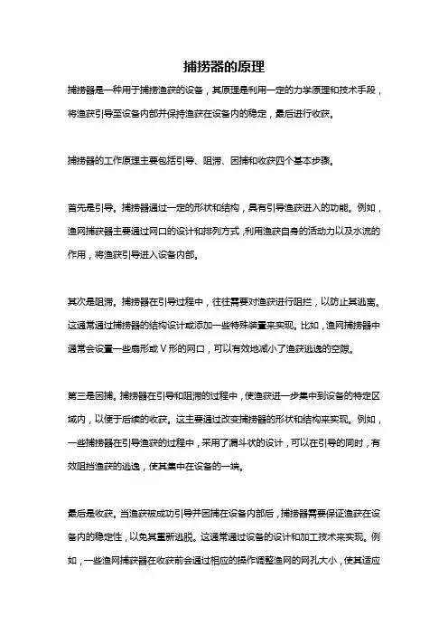 捕捞器的原理