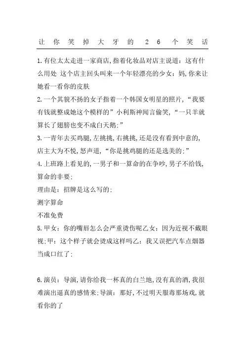 让你笑掉大牙的个笑话