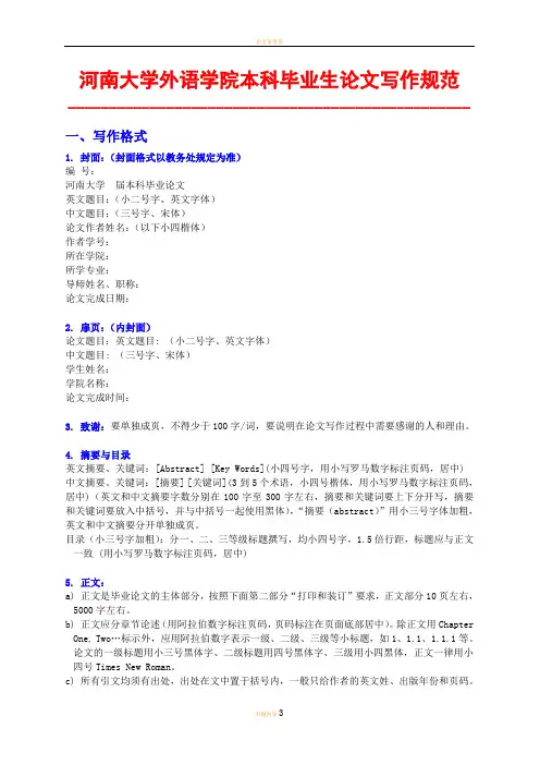 河南大学本科毕业论文模版