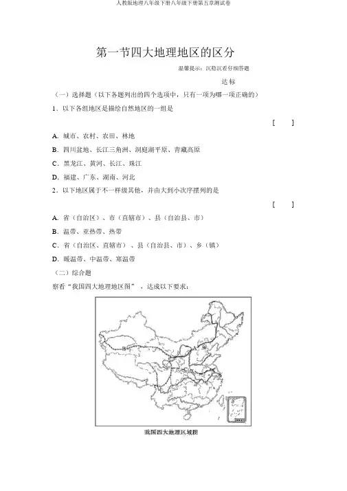 人教版地理八年级下册八年级下册第五章测试卷