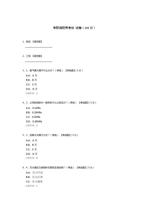 专职消防员考试 试卷