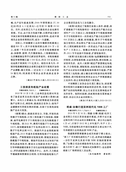 工信部发布轮胎产业政策