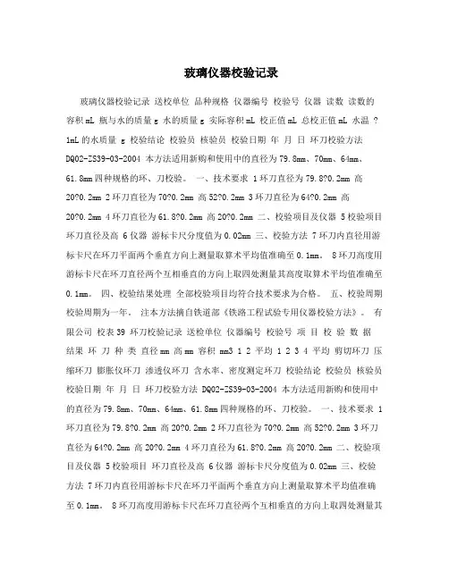 玻璃仪器校验记录