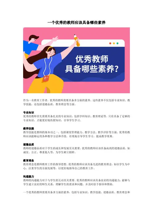 一个优秀的教师应该具备哪些素养