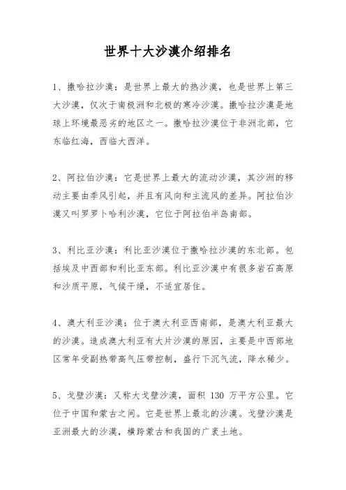 世界十大沙漠介绍排名