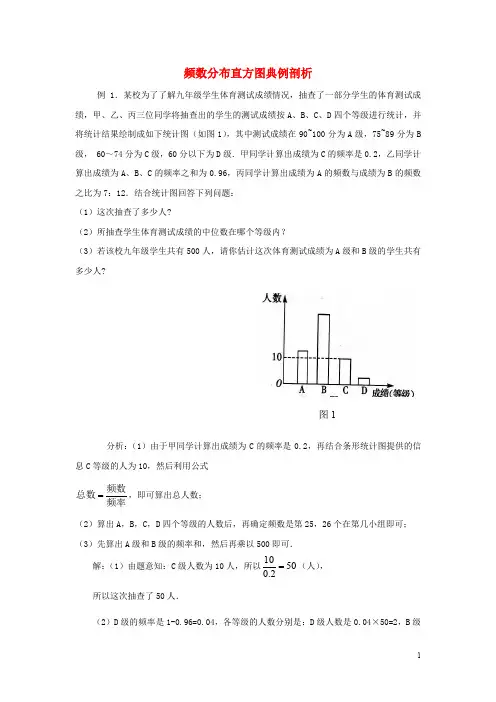八年级数学下册 7.4 频数分布表和频数分布直方图 频数