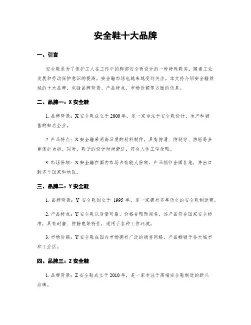 安全鞋十大品牌